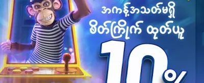 နေ့စဉ် ငွေသွင်းမှု Reload ဘောနပ်စ် promotion