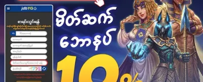 သူငယ်ချင်းများကို ဖိတ်ခေါ်ပြီး ဘောနပ်စ်ရယူပါ promotion